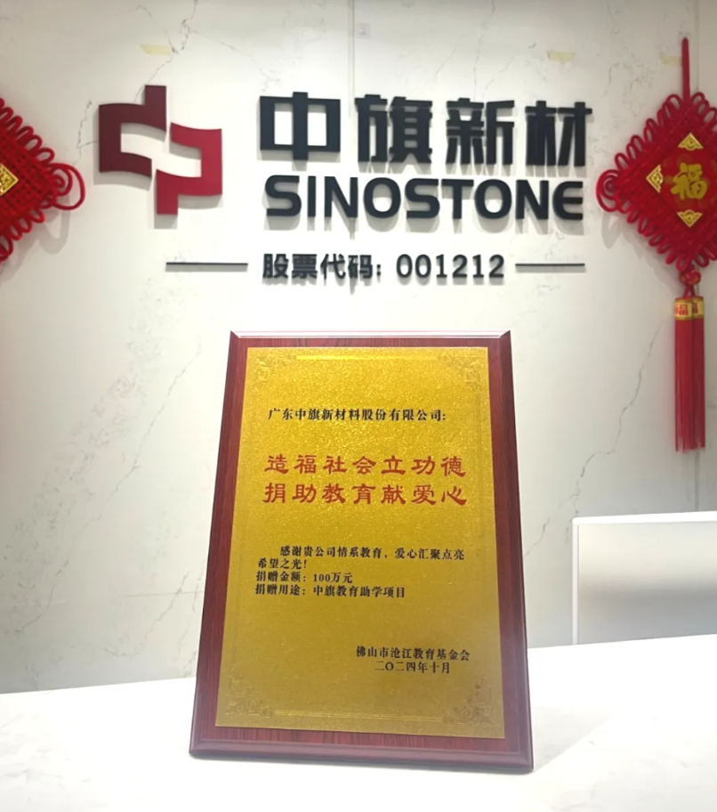 造福一方 助学纾困——维多利亚老品牌vic3308新材捐资 100 万支持教育发展